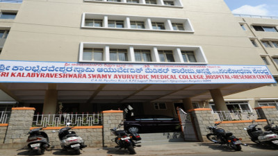 Sri Kalabyraveshwara Swamy Ayurvedic Medical College & Hospital & Research Centre (SKAMCH) Bangalore