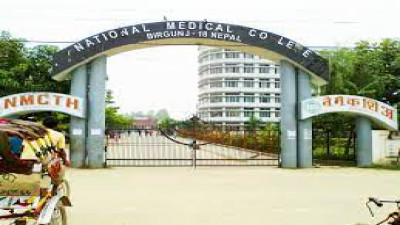 Nepal Ayurved Medical College & Teaching Hospital (NAMC) Birganj