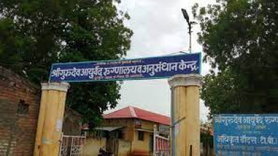 Shri Gurudeo Ayurved College (SGAC) Maharashtra image