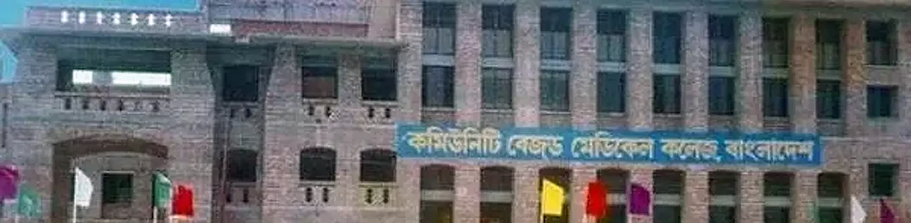 Community Based Medical College (CBMCB) Mymensingh image