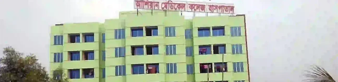 Ashiyan Medical College (AMC) Dhaka image