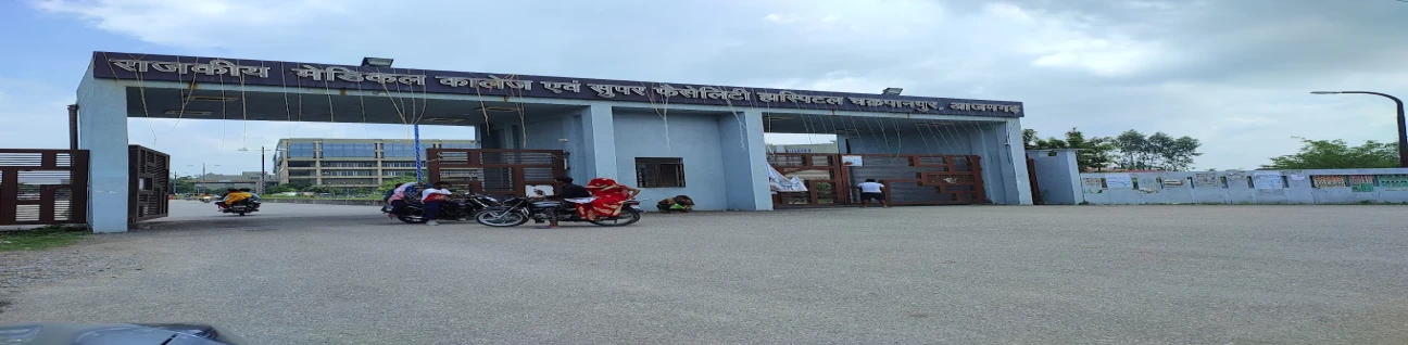 Government Medical College & Super facility Hospital, Azamgarh